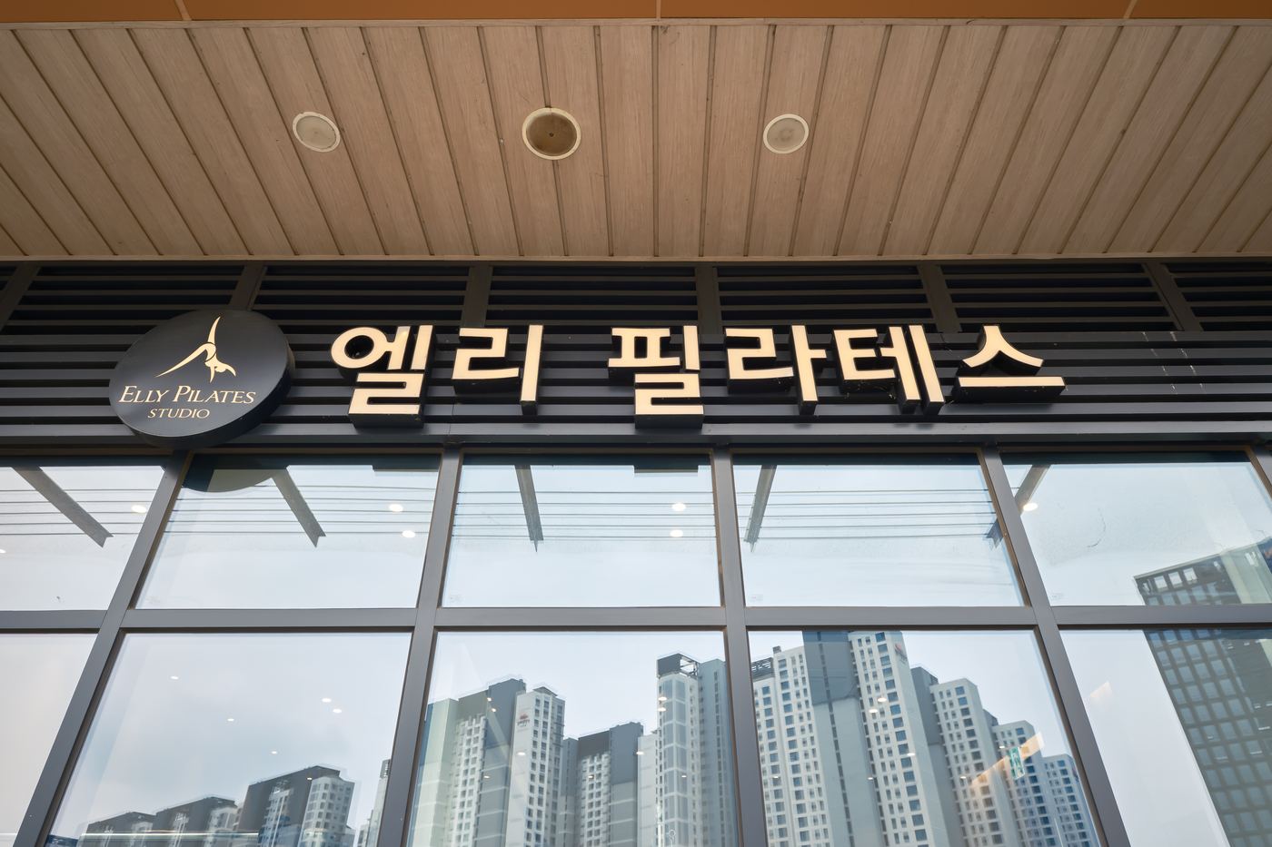 엘리필라테스 시그니처 사인
