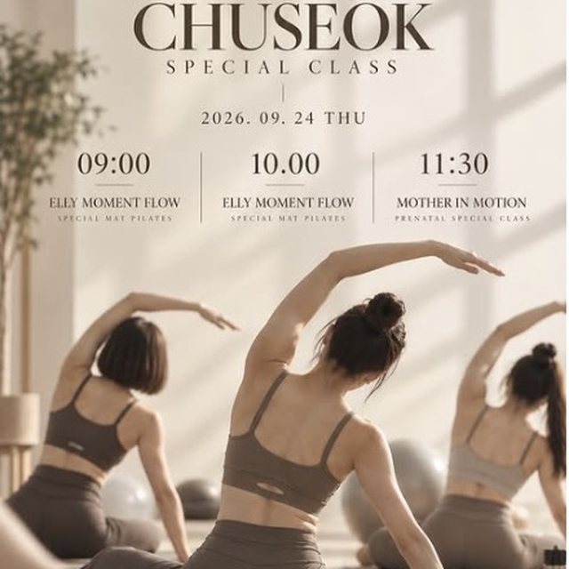 추석 스페셜 클래스 안내