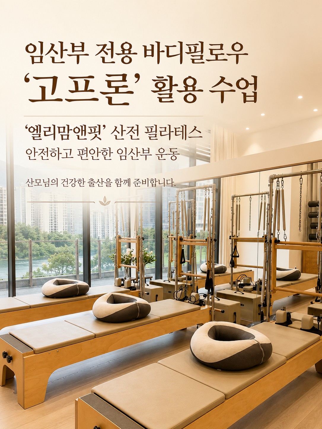임산부 전용 바디필로우 '고프론' 활용 수업, 엘리맘앤핏 산전 필라테스
