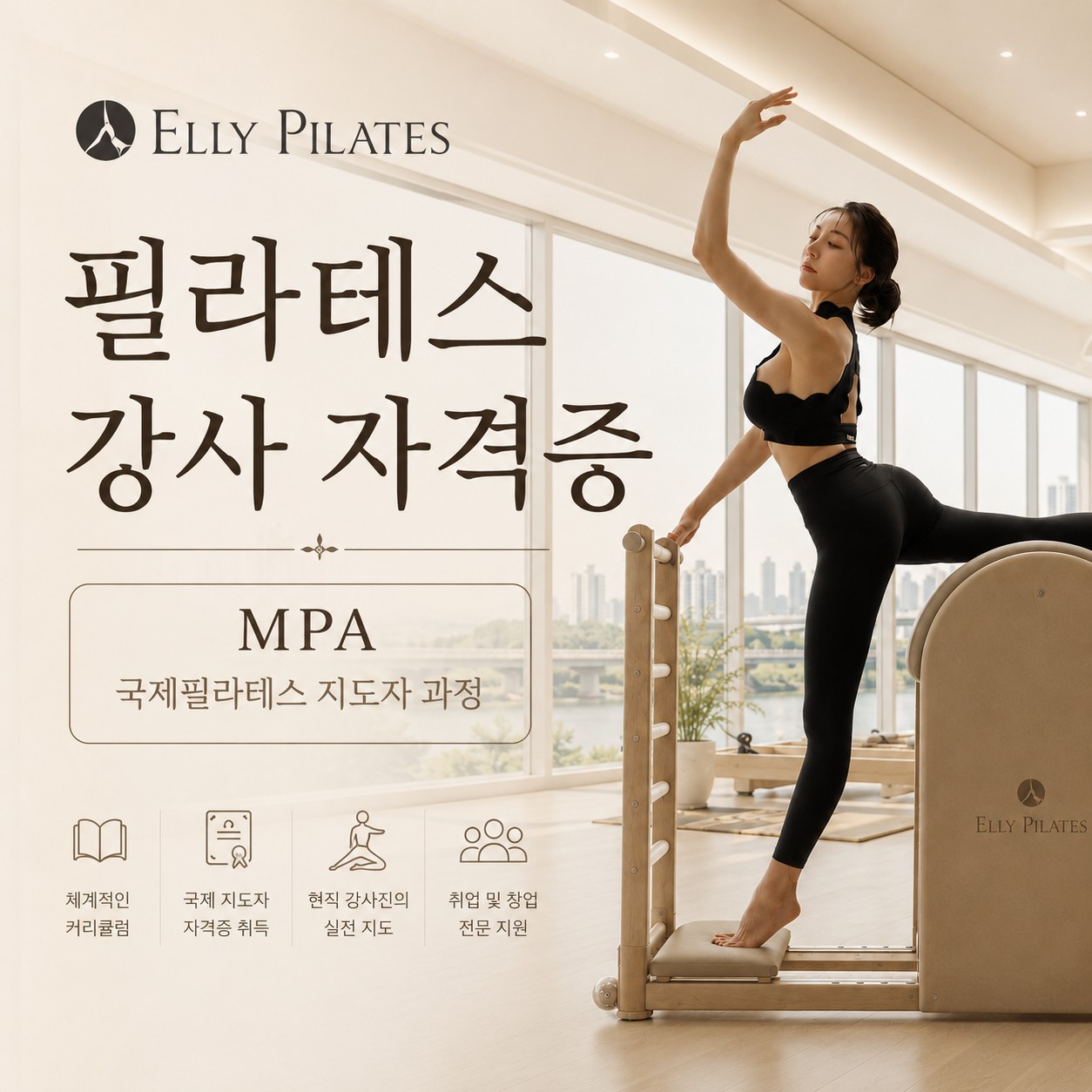 MPA 국제필라테스 강사 자격증반