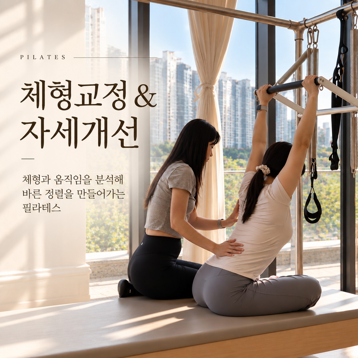 체형교정 & 자세개선 프로그램