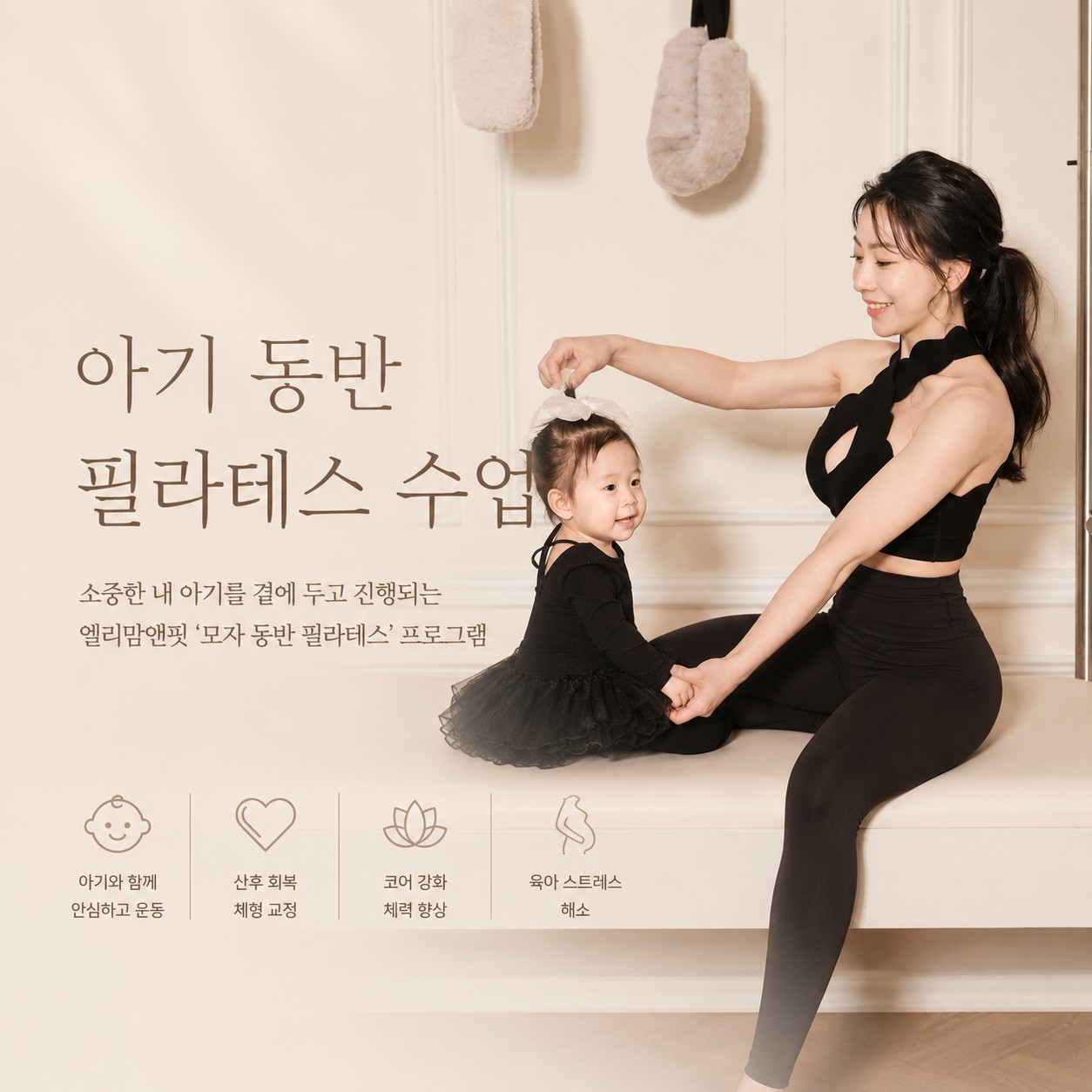 아기 동반 필라테스
