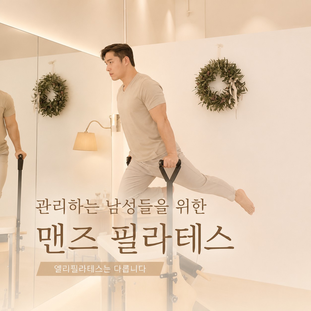 맨즈필라테스