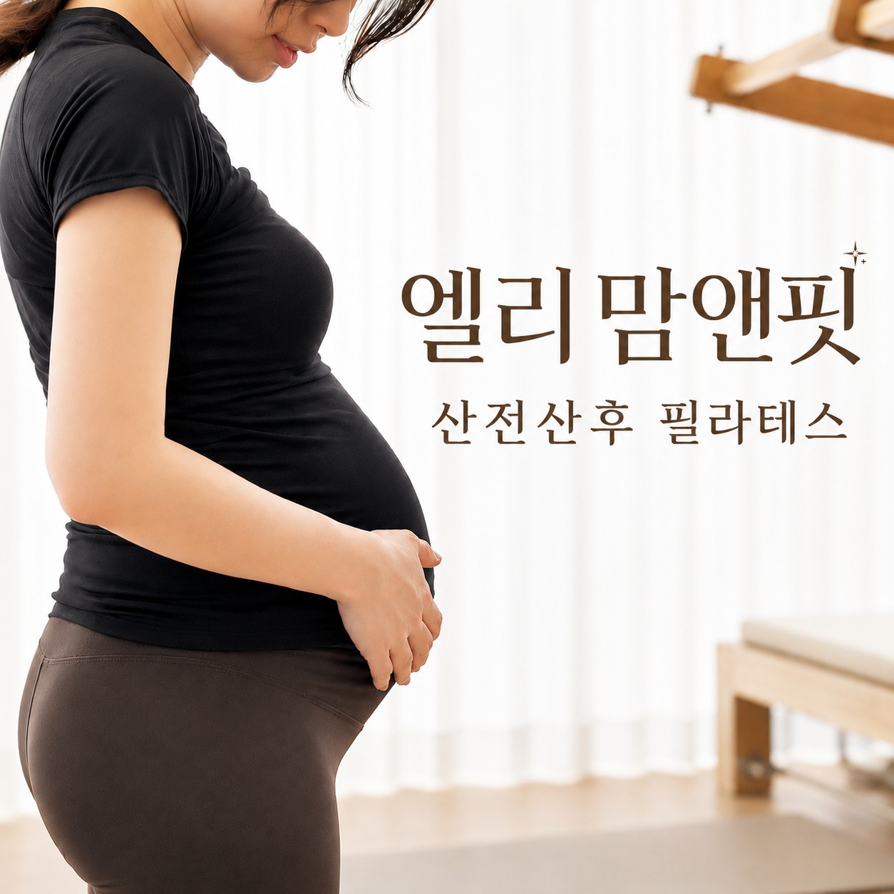 엘리맘앤핏